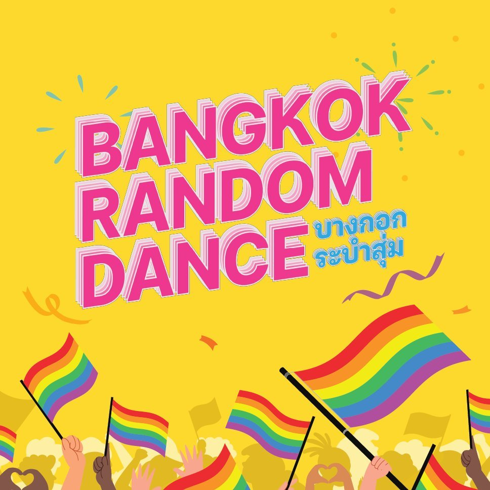 บางกอกระบำสุ่ม