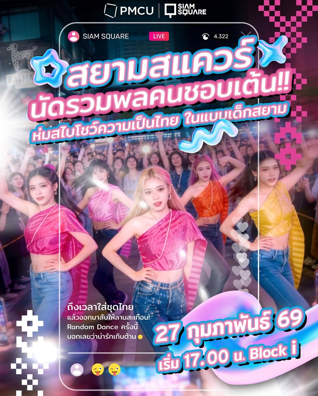 Random Dance สบัดสไบ กลางสยาม