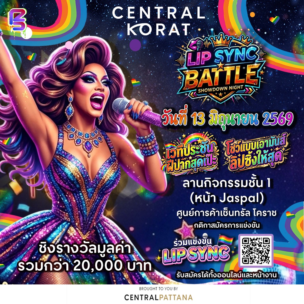 Central Korat Lip Sync Battle 2026