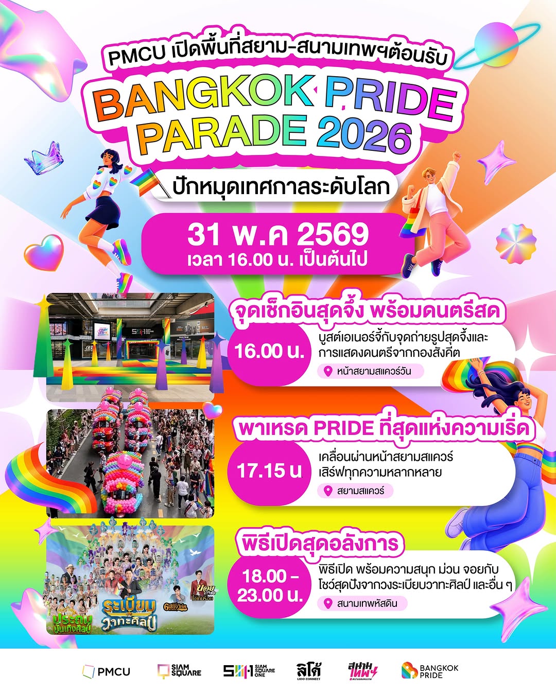 Bangkok Pride Parade 2026 — Patch the World with Peace People Pride