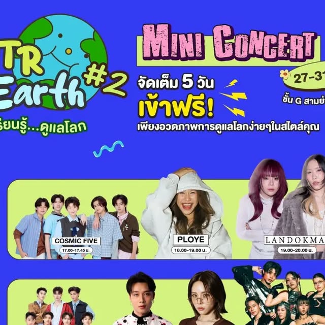 MITR THE EARTH 2 — เรียนรู้ดูแลโลก ครั้งที่ 2