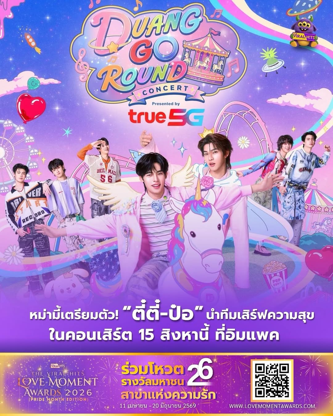 DUANG GO ROUND CONCERT Presented by True5G