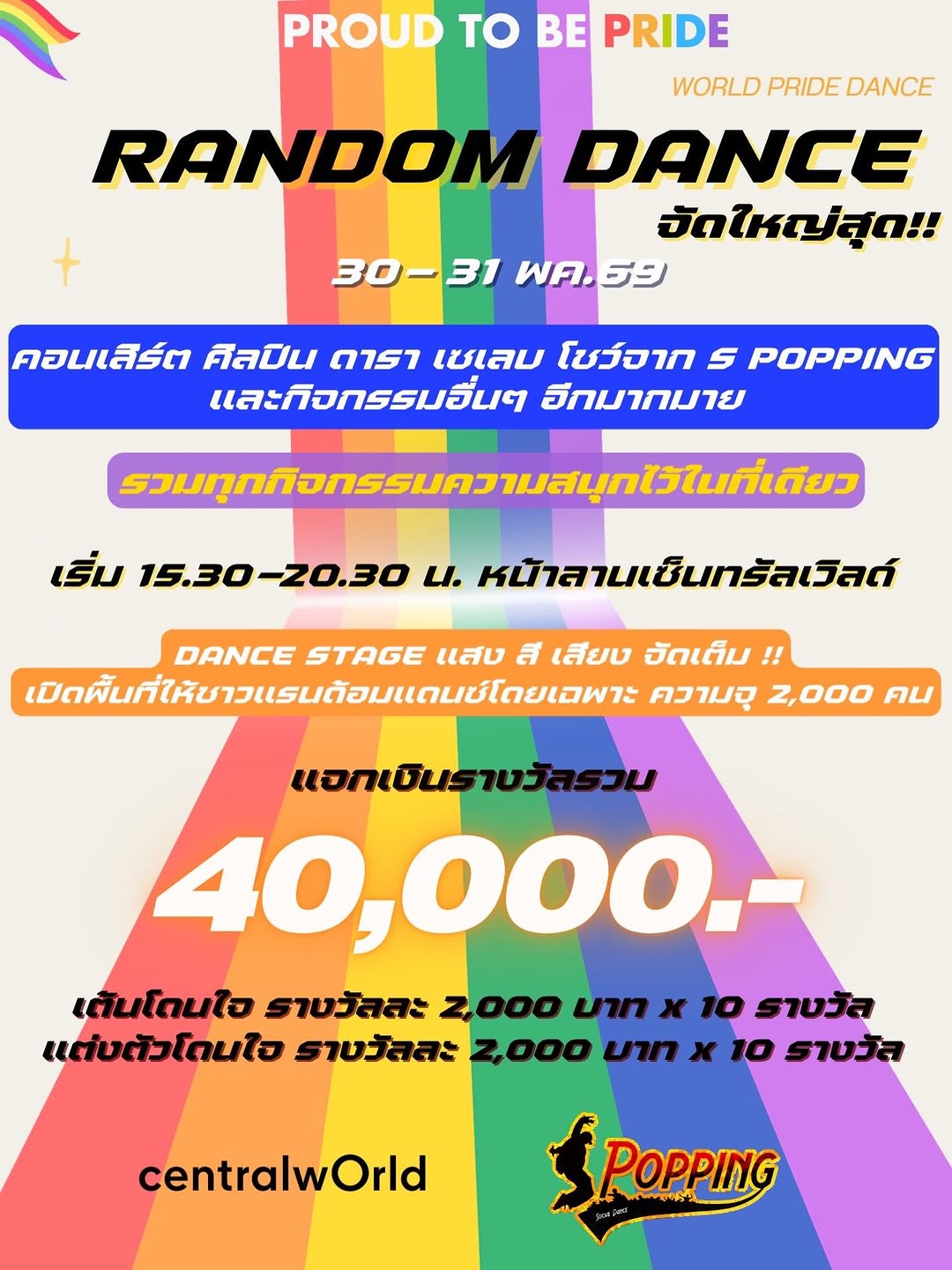 S-POPPING Random Dance Pride @ CentralWorld
