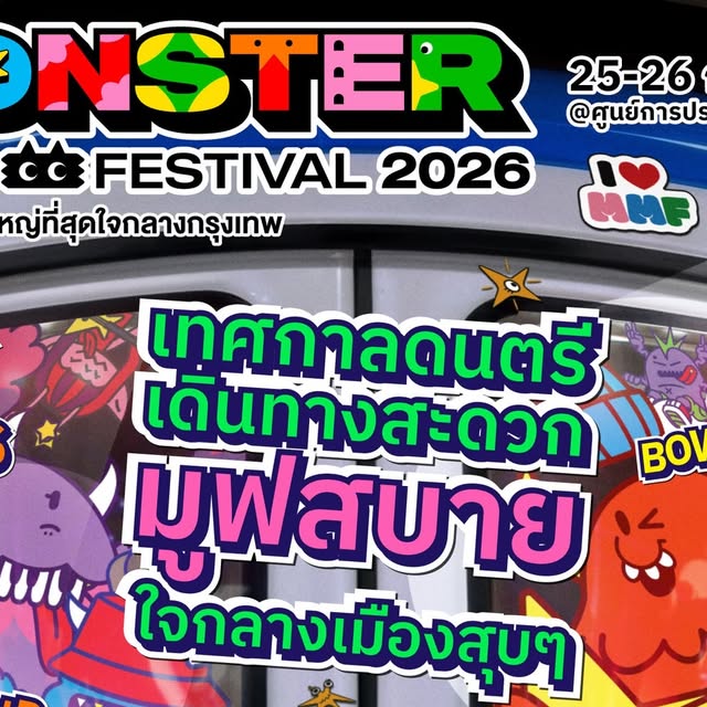 Monster Music Festival 2026